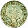Полтина 1849 года