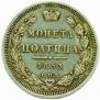 Полтина 1853 года