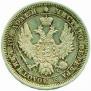 Полтина 1853 года