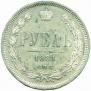 1 rouble 1881 year