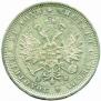 1 rouble 1881 year