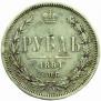 1 rouble 1884 year