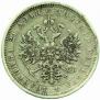 1 rouble 1884 year