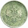 1 rouble 1885 year