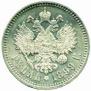 1 rouble 1899 year