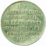 1 rouble 1912 year