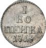 1 kopeck 1713 year
