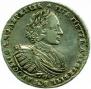 1 рубль 1721 года