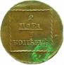 2 пара - 3 копейки 1774 года