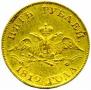 5 roubles 1819 year