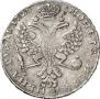 1 рубль 1726 года