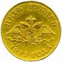 5 roubles 1829 year
