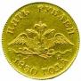5 roubles 1830 year