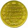 5 roubles 1830 year