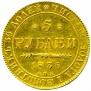 5 roubles 1836 year