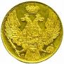 5 roubles 1838 year