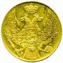 5 рублей 1841 года