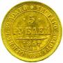 5 roubles 1847 year