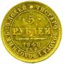 5 roubles 1848 year
