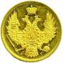 5 roubles 1848 year