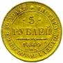 5 рублей 1849 года