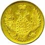 5 рублей 1849 года