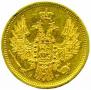 5 рублей 1850 года