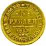 5 рублей 1853 года