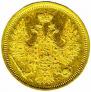 5 roubles 1854 year