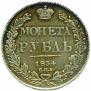 1 rouble 1834 year