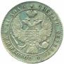 1 rouble 1836 year