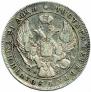 1 rouble 1840 year