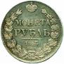 1 rouble 1843 year