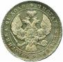 1 rouble 1843 year