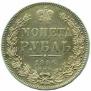 1 rouble 1846 year
