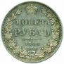 1 rouble 1846 year