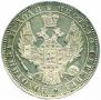1 рубль 1849 года