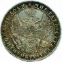 1 рубль 1849 года
