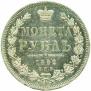 1 рубль 1852 года
