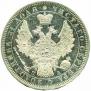 1 рубль 1852 года