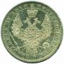 1 rouble 1855 year