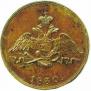 1 kopeck 1830 year