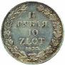 1,5 roubles - 10 złotych 1835 year
