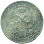 1,5 рубля - 10 злотых 1837 года