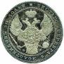 1,5 рубля - 10 злотых 1841 года