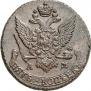 5 копеек 1791 года