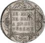 1 рубль 1798 года
