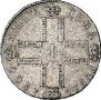 1 рубль 1800 года
