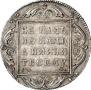 1 рубль 1800 года