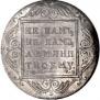 1 рубль 1801 года
